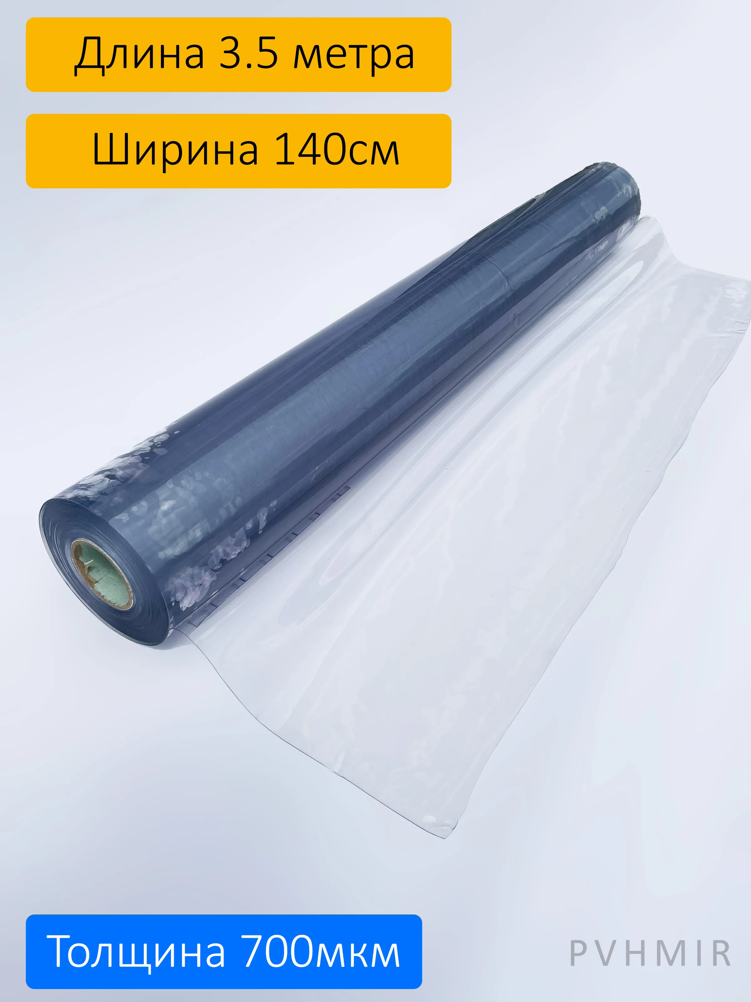 Пленка ПВХ прозрачная 700мкм 1.4x3.5м PVC Film купить в Пятигорске